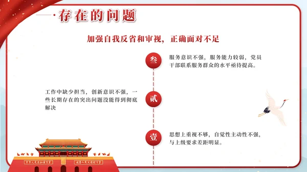 红色中国风党建述职述廉PPT模板