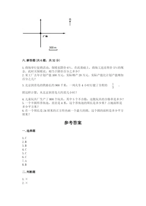 人教版六年级上册数学期末测试卷含答案【综合题】.docx