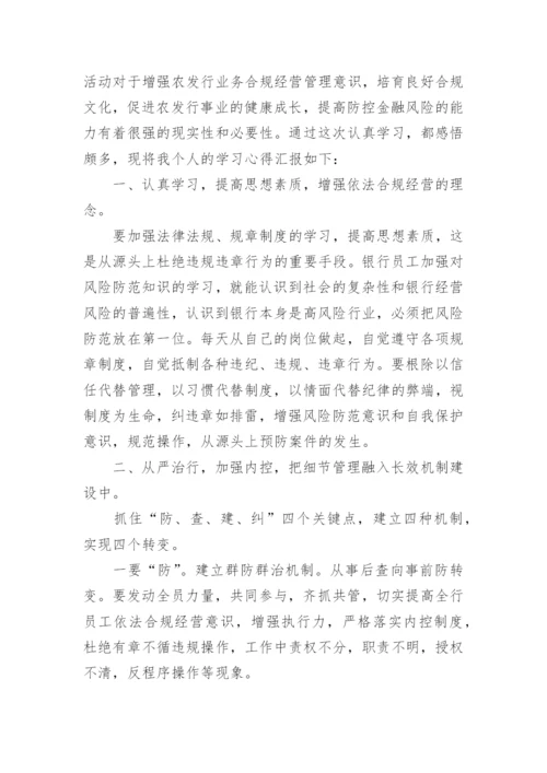 银行合规检查人员工作总结.docx
