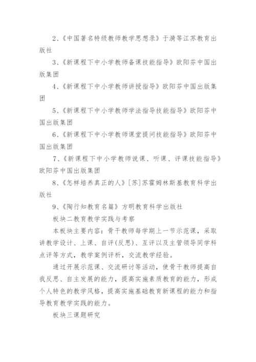 名师骨干教师培养计划.docx