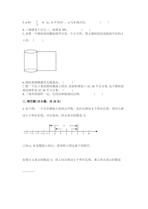 六年级下册数学期末测试卷精品（夺分金卷）.docx