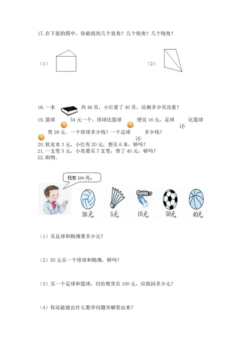 二年级上册数学应用题100道含下载答案.docx