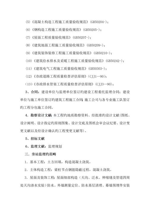 房屋优质建筑关键工程旁站监理专题方案.docx