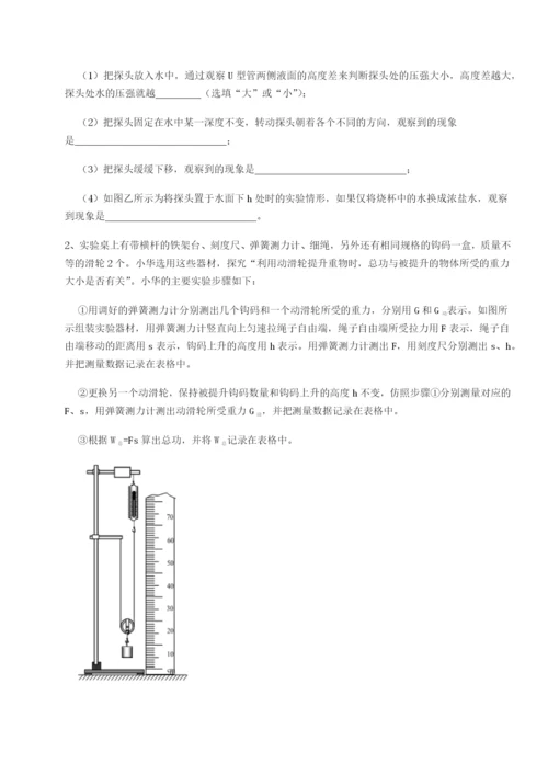 四川绵阳南山双语学校物理八年级下册期末考试定向攻克试卷（详解版）.docx