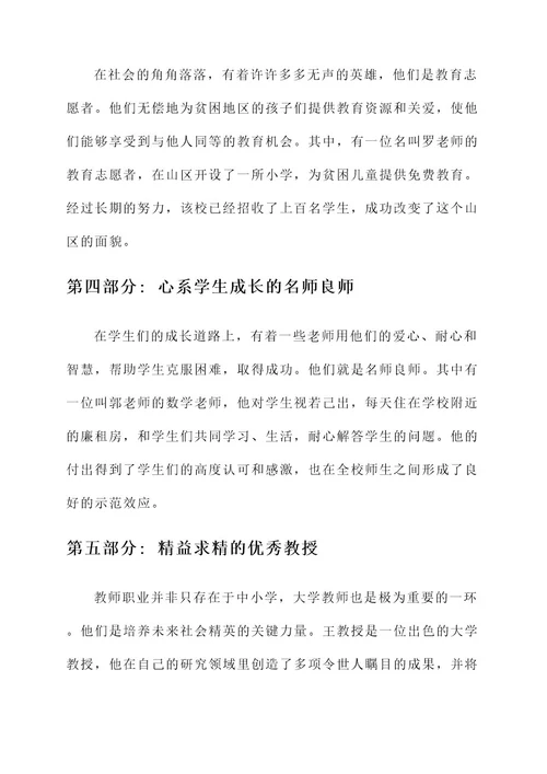 最美尊师重教事迹材料