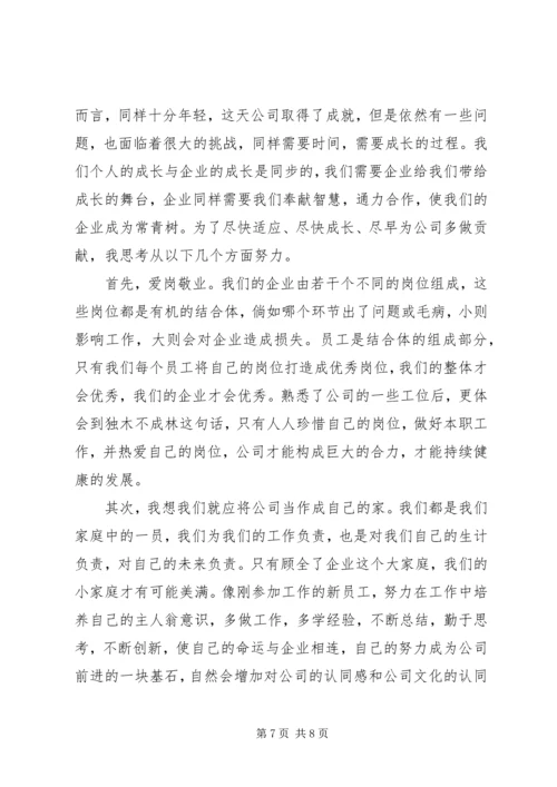 公司周年庆征文范文.docx