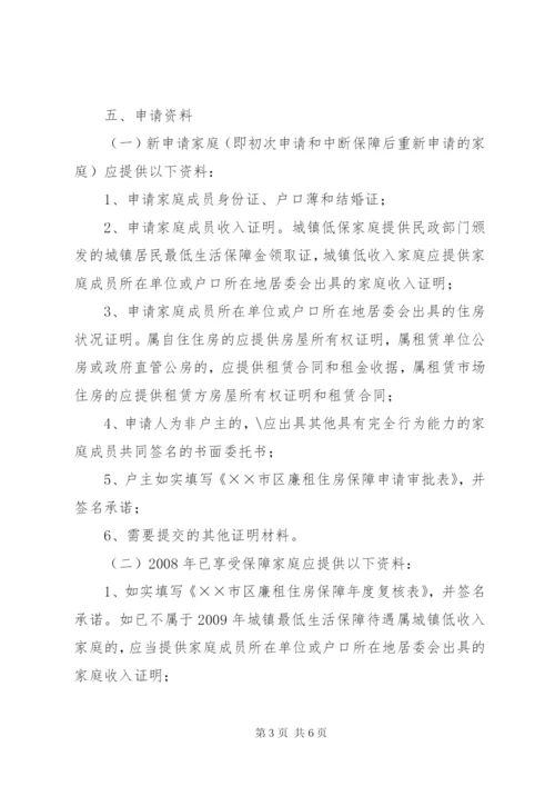 市区廉租住房保障工作方案.docx