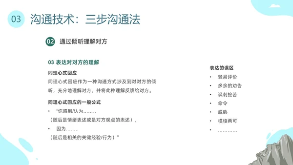 蓝色插画团队建设PPT课件