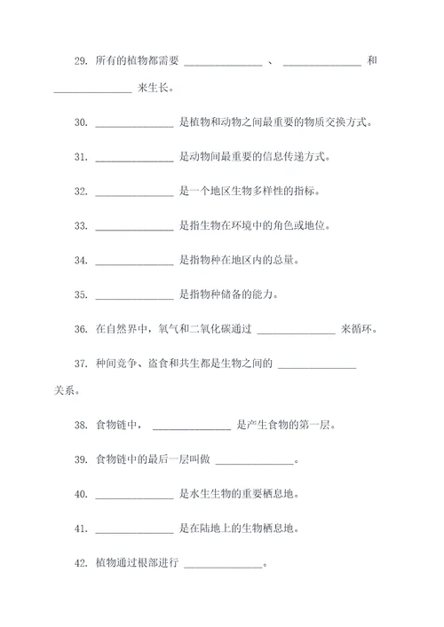 生物题初一下册填空题
