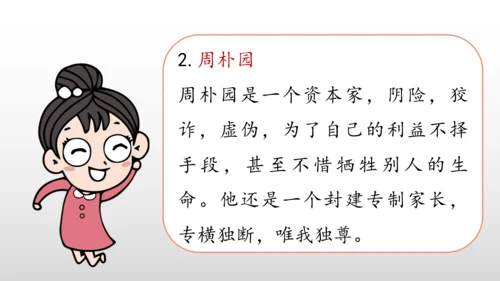 统编版九年级语文下册第五单元 任务二：准备与排练  课件(共34张PPT)