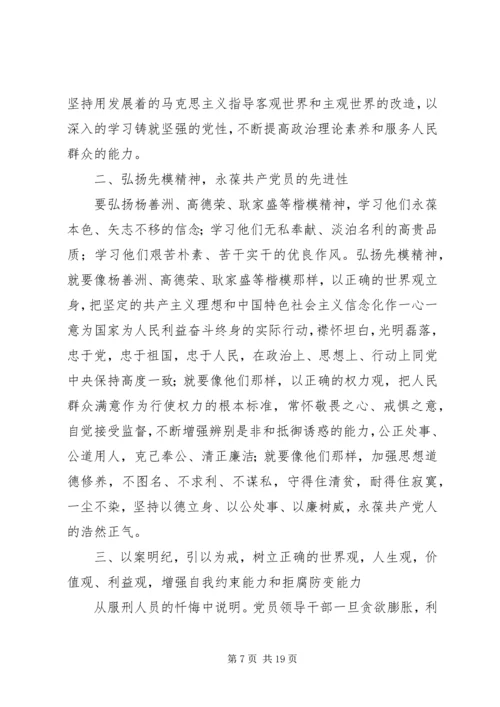 廉政警示教育心得体会八篇.docx