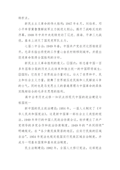 高中会考历史必修一知识点复习归纳.docx