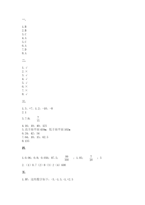 最新西师大版小升初数学模拟试卷（考点提分）.docx