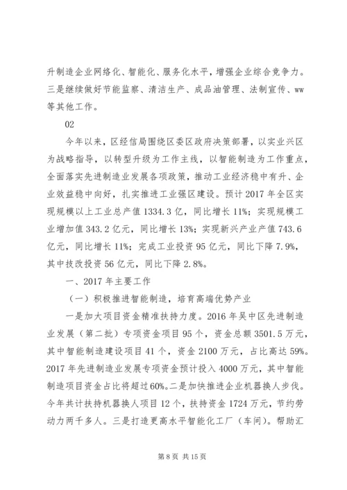 经济和信息化局XX年工作总结和XX年工作计划.docx