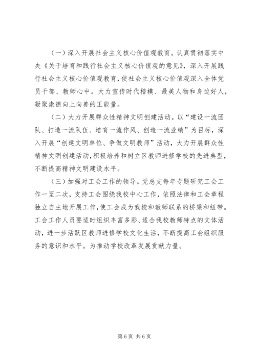 学校党建工作调研报告 (5).docx