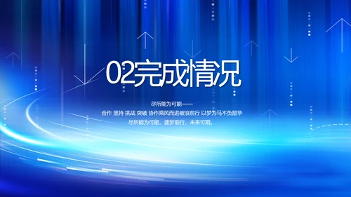 蓝色数字化工厂建设方案动态PPT