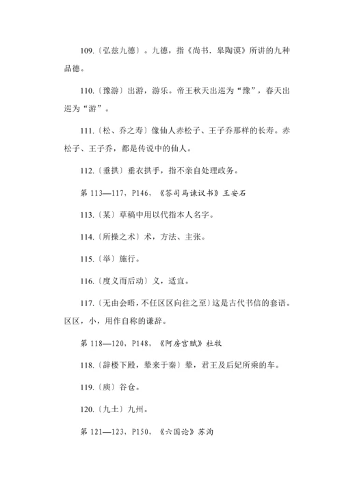 新教材新高考一轮复习语文课本知识梳理必修下册.docx