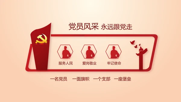 不忘初心命开展红色党建学习教育PPT