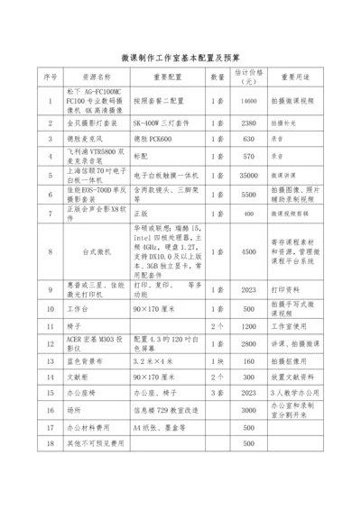 微课制作工作室基本配置及预算.docx