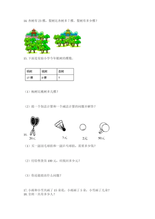 小学一年级下册数学应用题100道含完整答案（精选题）.docx