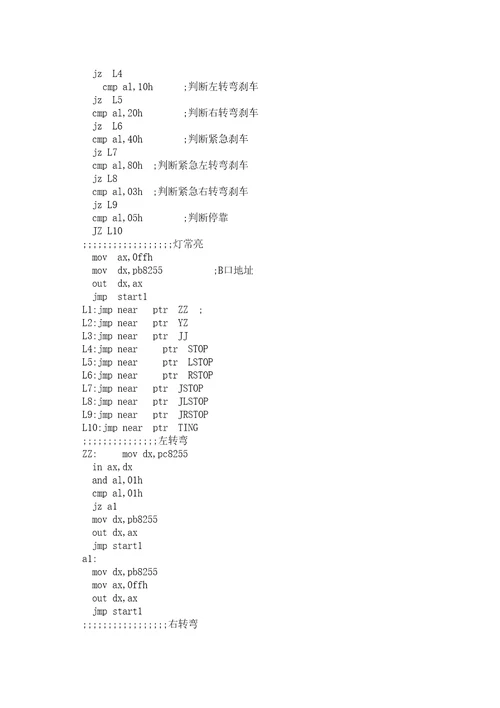 汽车信号灯控制系统