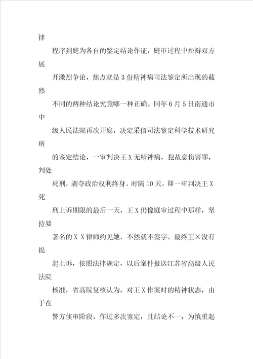 对一起硫酸毁容案精神司法鉴定所引发的相关问题探讨