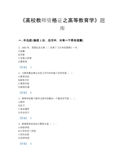 2022年河北省高校教师资格证之高等教育学通关测试题库(带答案).docx