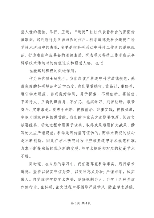 学风建设学习心得_2.docx