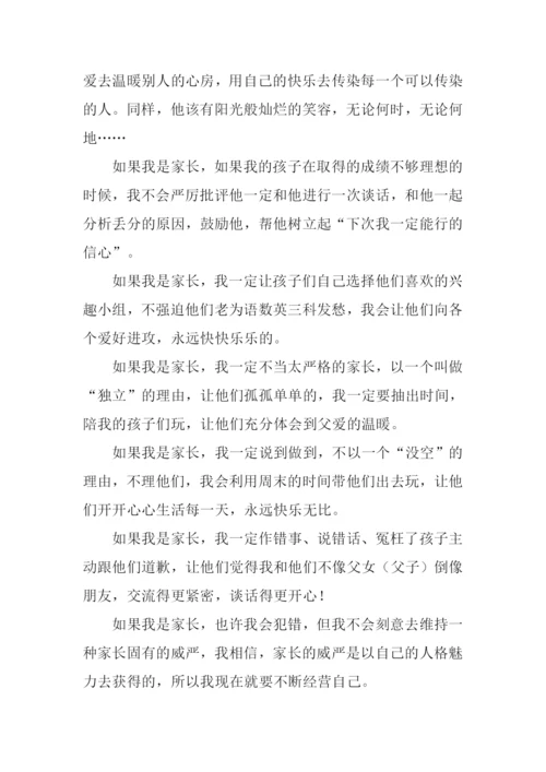 五年级作文如果我是.docx