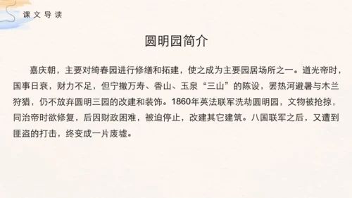 第14课《圆明园的毁灭》（课件 )