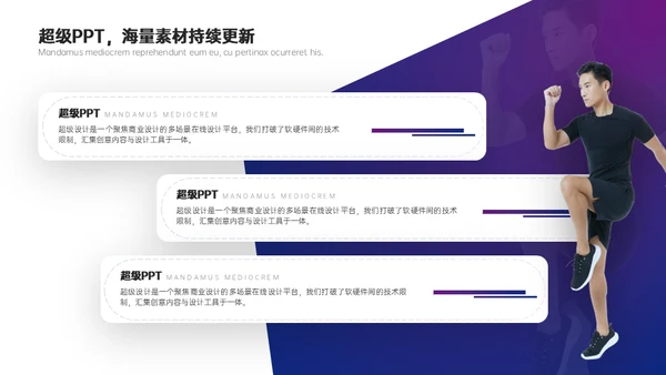运动健身永无止境通用PPT模板