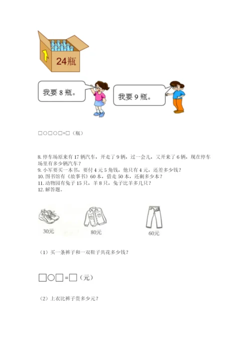 小学一年级下册数学应用题80道附参考答案【培优b卷】.docx