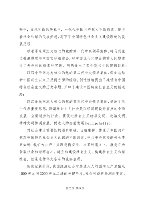 学习十六届六中全会党课辅导材料 (2).docx