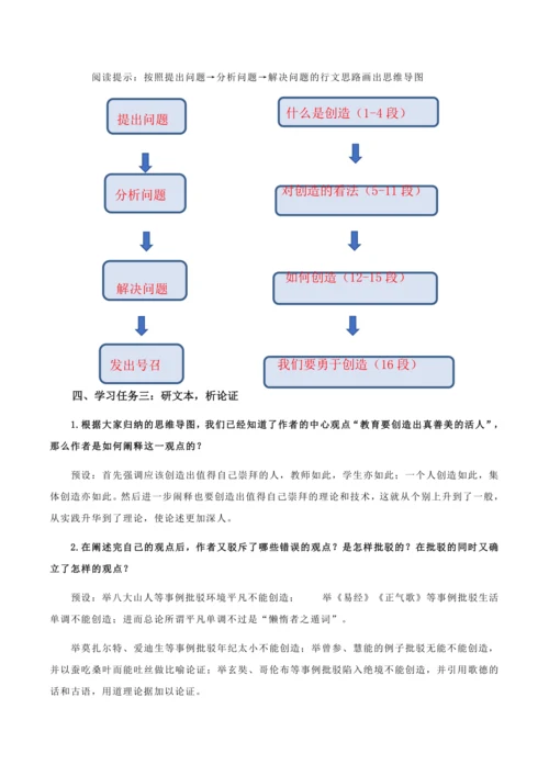 21 学习创造人生，品味宣言精彩——《创造宣言》教学设计