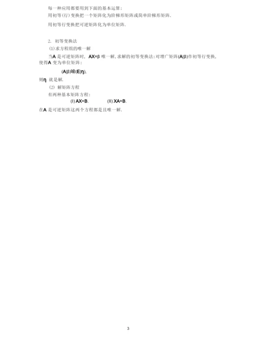 考研数学——线性代数——习题及解答.docx