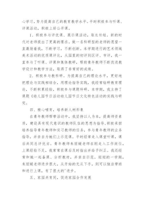 骨干教师自我专业发展报告.docx