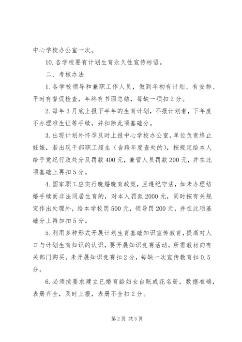 建设工程人口与计划生育目标管理责任书.docx