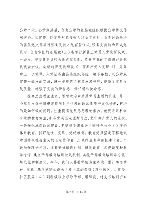党性纯洁作风报告.docx