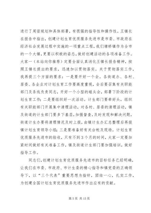 第一篇：计划生育工作会议主持词.docx