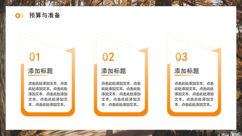 黄色简约实景风旅行攻略旅游计划PPT模板