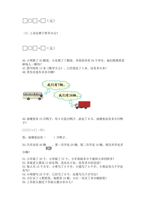 一年级下册数学解决问题60道及一套完整答案.docx