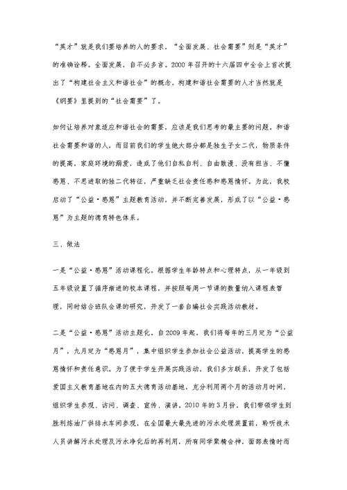 传承孔子仁爱思想打造公益·感恩特色德育品牌