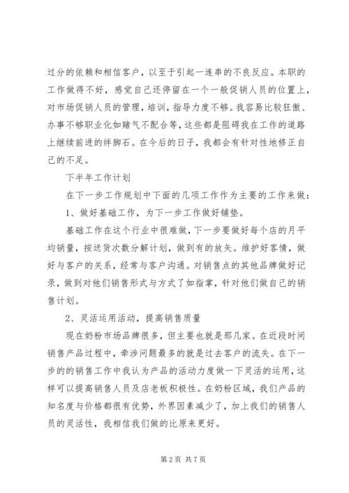 年中工作总结及下半年工作计划.docx