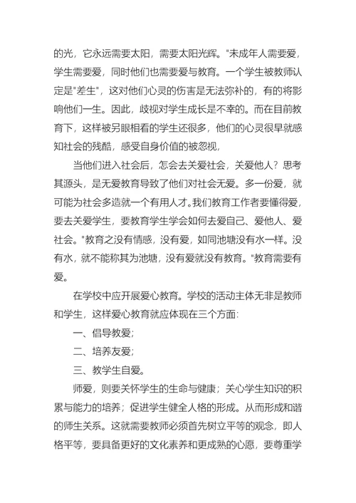 教师德育工作心得体会