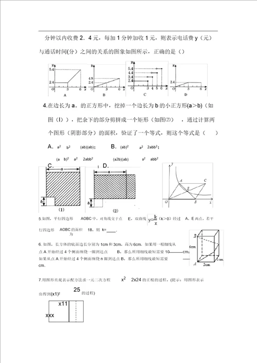 最新中考数学考点总复习学案5