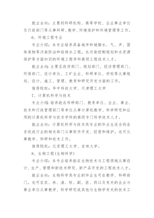 十大理科最好就业的大学专业.docx