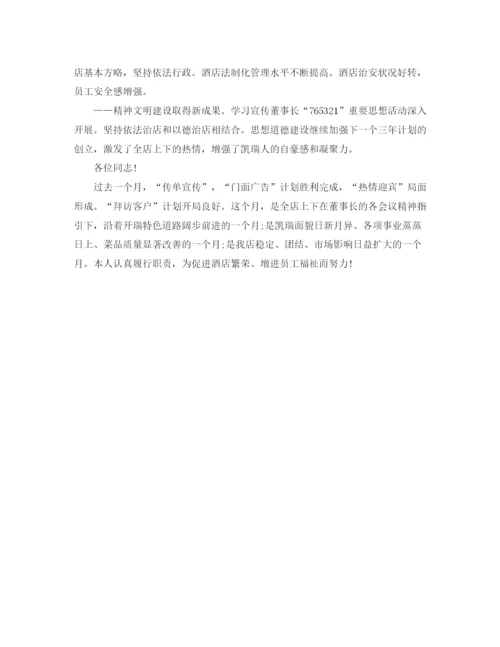 精编之总经理助理月工作总结范文.docx