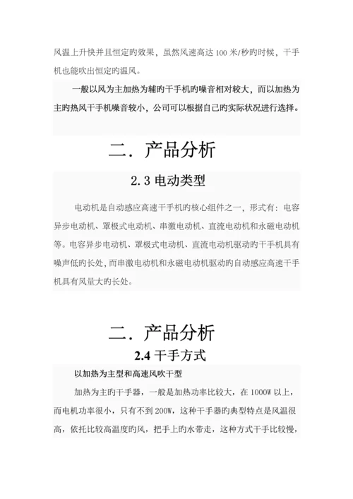 干手器市场调研综合报告.docx