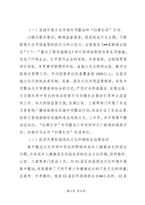 县文广新局上半年依法行政工作自查报告.docx