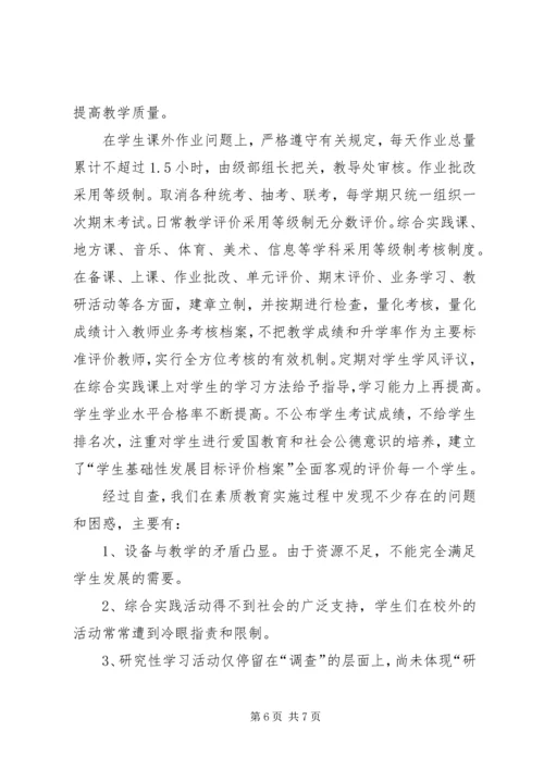 学校素质教育工作汇报材料.docx